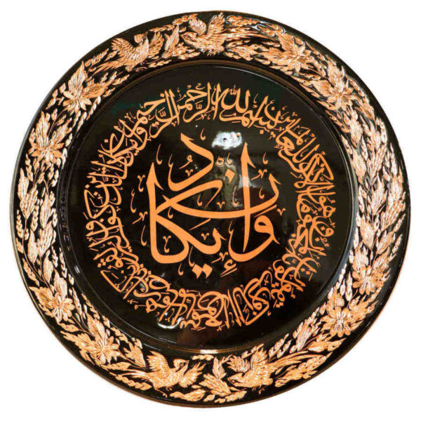 Islamic Decorative Copper Engraved Wall Plate Vanyakad
