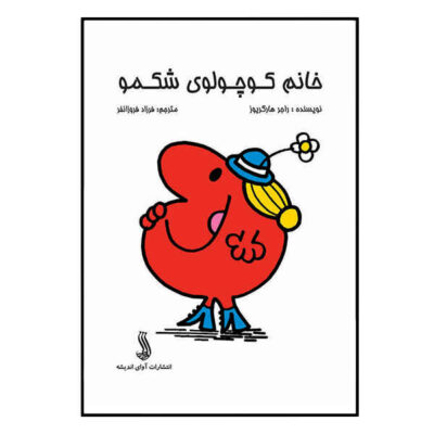 Little Miss Greedy Book by Roger Hargreaves