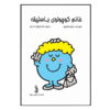 Little Miss Pretty by Roger Hargreaves (Farsi)
