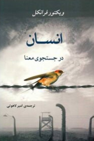 Man’s Search for Meaning by Viktor Frankl (Farsi Edition)