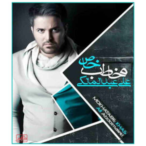 Mokhatabe Khas Music Album by Ali Abdolmaleki