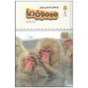 Monkeys Book by Lucy Bowman (Farsi Edition)