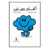 Mr. Daydream by Roger Hargreaves (Farsi Edition)