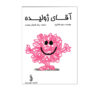 Mr. Messy Book by Roger Hargreaves (Farsi)