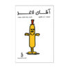Mr. Skinny by Roger Hargreaves (Farsi)