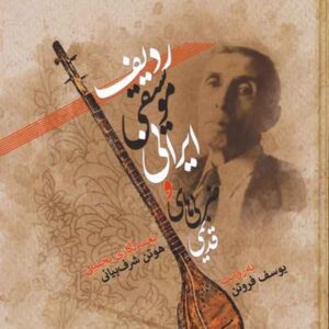 Music Books | ShopiPersia