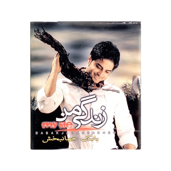 My Life Music Album by Babak Jahanbakhsh