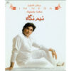 Nim Negah Music Album by Mojtaba Kabiri
