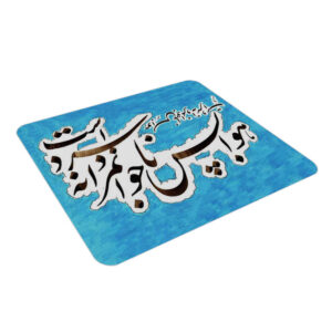 Persian Poem Design Mouse Pad Model Javanmard