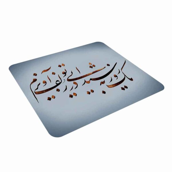 Desk Mouse Pad Artisanal Persian Calligraphy Pattern Sher