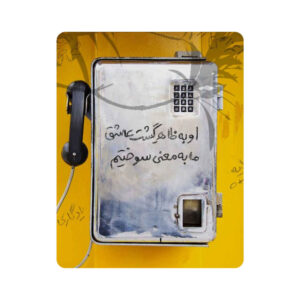 Persian Poem Design Mouse Pad Model Telephone