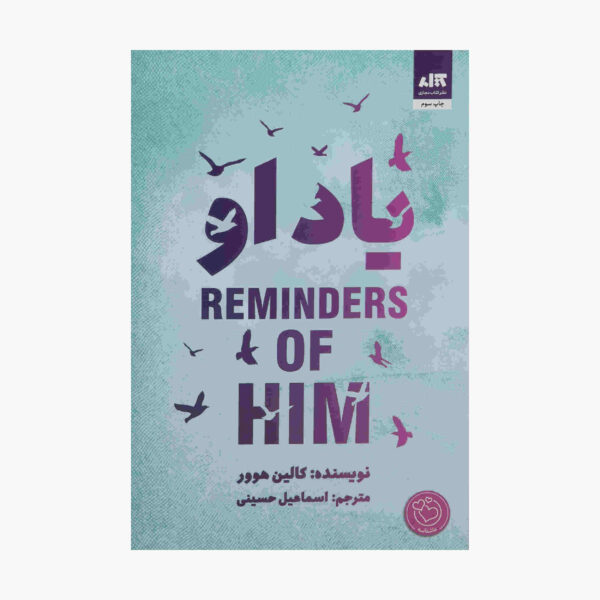 Remembering him by Colin Hoover (Farsi Edition)