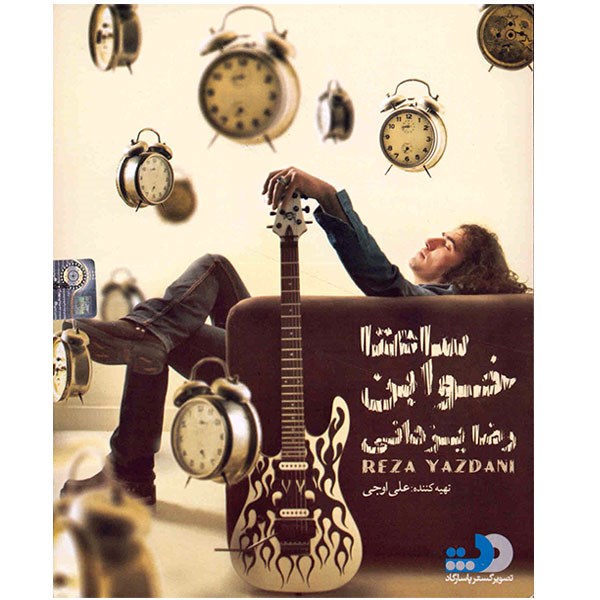 Saata Khaban Music Album by Reza Yazdani