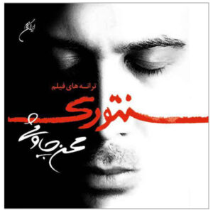 Santoori Music Album by Mohsen Chavoshi