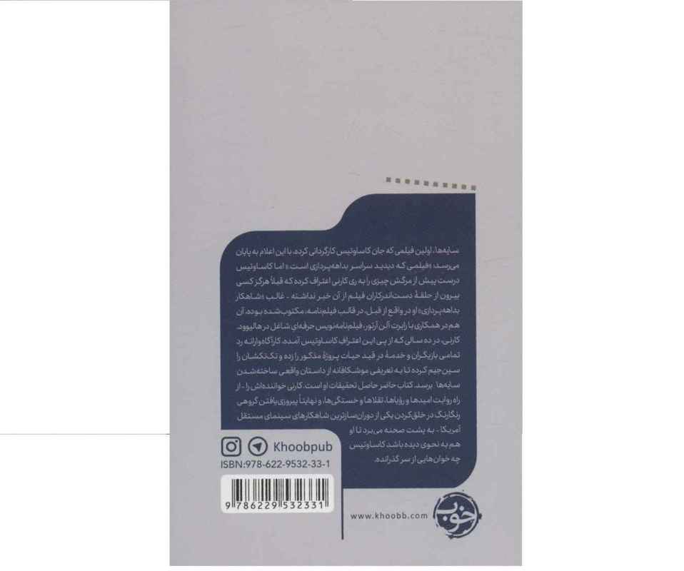 Shadows Book by Ray Carney (Farsi Edition)