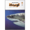 Sharks Book by Catriona Clarke (Farsi Edition)