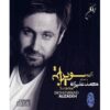 Surprise Music Album by Mohammad Alizadeh