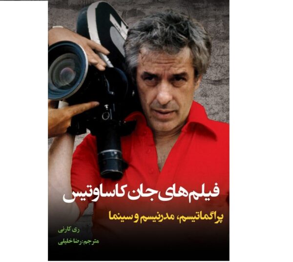 The Films of John Cassavetes Book by Ray Carney