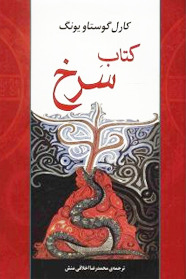 The Red Book by Carl Jung (Farsi Edition)