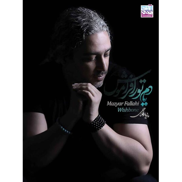 Wishbone Music Album by Mazyar Fallahi