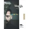 Amoozesh Darbuka Book Vol. 1 by Shayan Riyahi