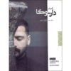 Amoozesh Darbuka Book Vol. 2 by Shayan Riyahi
