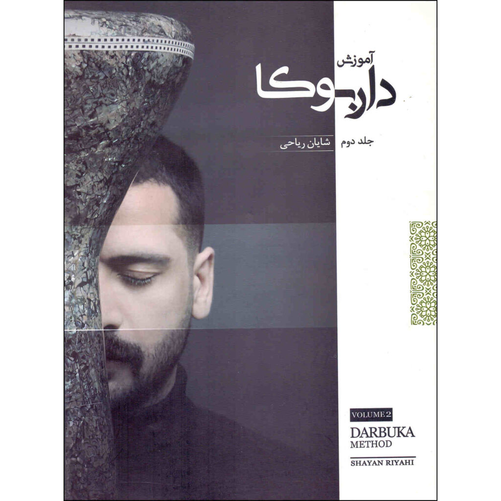 Amoozesh Darbuka Book Vol. 2 by Shayan Riyahi ShopiPersia
