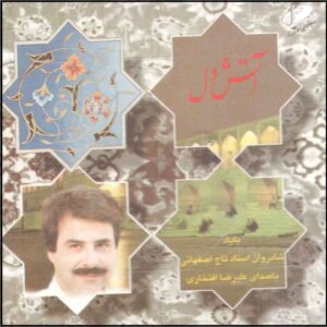 Atashe Del Music Album by Alireza Eftekhari