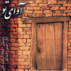 Avaye To Music Album by Hossein Alishapoor