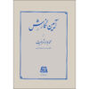 Ayeen Negaresh Book by Mohammad Javad Shariat