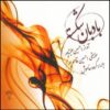 Badbane Shekasteh Album by Hossein Alishapoor