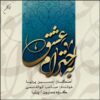 Be Ehterame Eshgh Album by Saheb Abolghasemi
