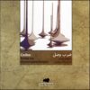 Codex Music Album by Mohammadreza Mortazavi