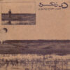Dey Zangeroo Album by Habib Meftah Bushehri