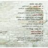 Divar Va Chin Music Album by Ali Ghamsari