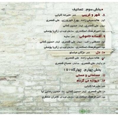 Divar Va Chin Music Album by Ali Ghamsari