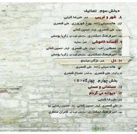 Divar Va Chin Music Album by Ali Ghamsari