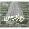 Divar Va Chin Music Album by Ali Ghamsari