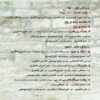 Divar Va Chin Music Album by Ali Ghamsari