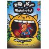 Dog Man #5: Lord of the Fleas by Dav Pilkey (Farsi)