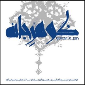 Guhar-e-Jan Music Album by Vahid Taj