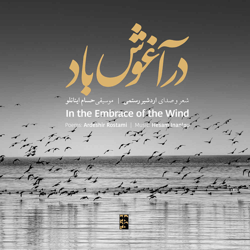 In The Embrace Of The Wind Album by Ardeshir Rostami