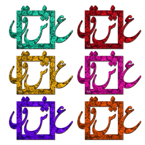 Drink Coaster Set Persian Inspired Calligraphy Design Eshgh