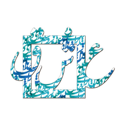 Drink Coaster Set Persian Inspired Calligraphy Design Love