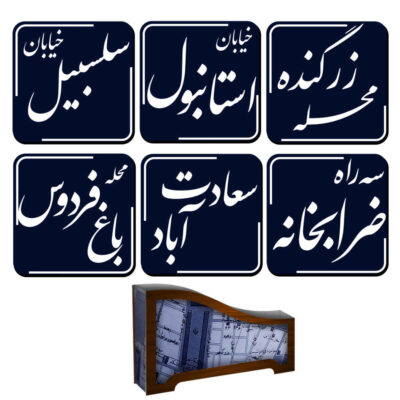 Drink Coaster Set & Holder Persian Inspired Calligraphy Design Old Tehran