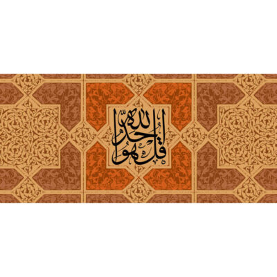 Islamic Ceramic Coffee Mug – Qul Huwallahu Ahad Pattern