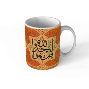 Islamic Ceramic Coffee Mug – Qul Huwallahu Ahad Pattern