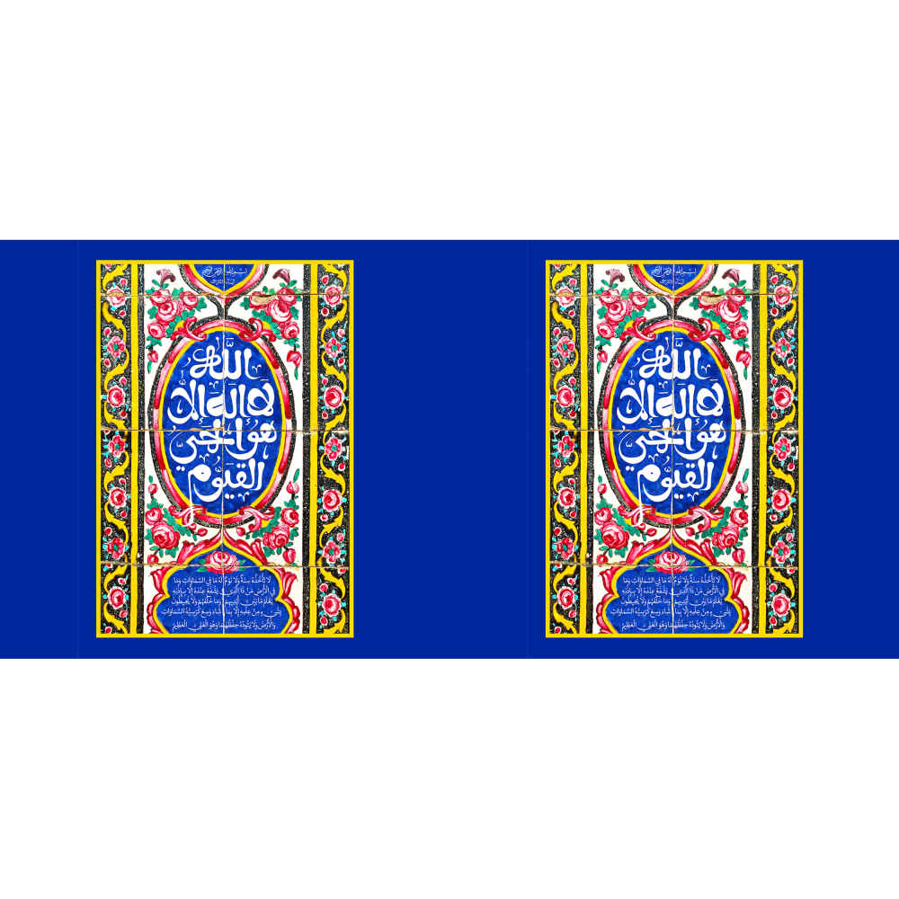 Islamic Ceramic Coffee Mug – Ayat al-Kursi Pattern