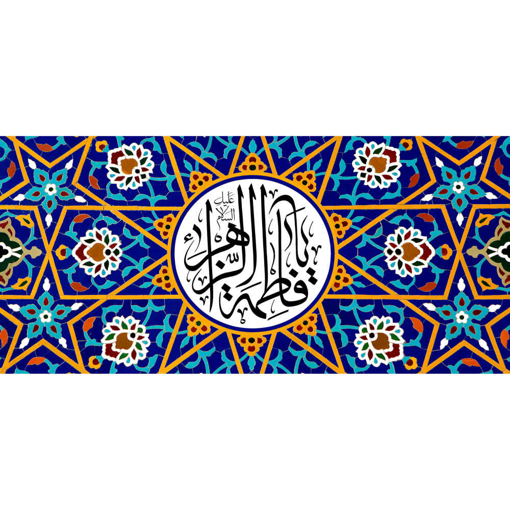 Islamic Ceramic Coffee Mug – Ya Fatima Alzahra Pattern