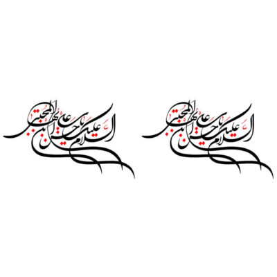 Islamic Ceramic Coffee Mug – Ya Hussain Calligraphy Pattern